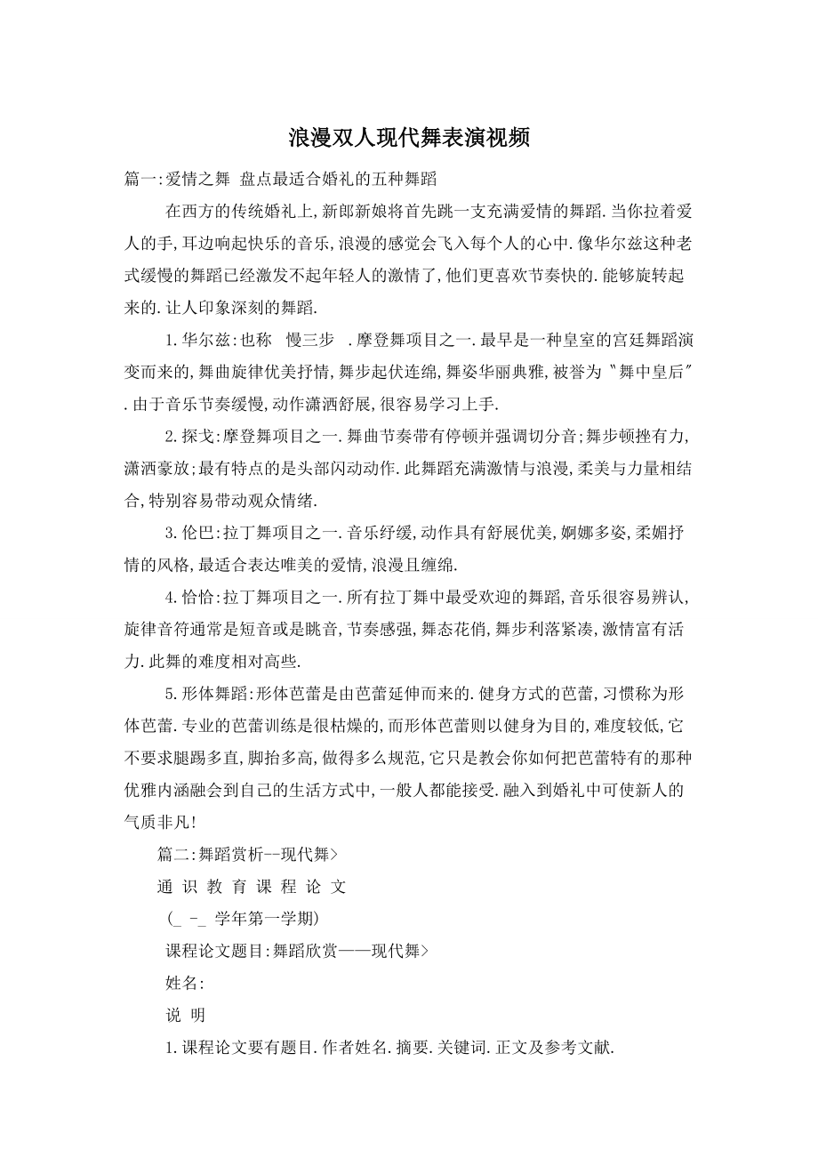 浪漫双人现代舞表演视频_第1页