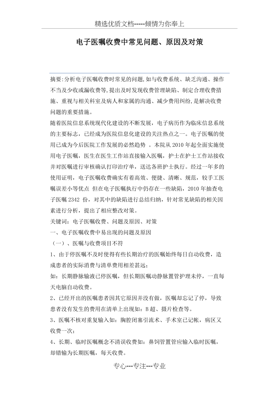 电子医嘱收费中常见问题(共4页)_第1页