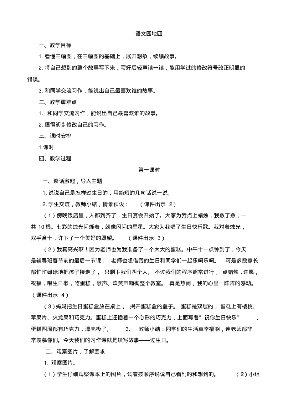 部编版小学语文三年级习作四：续写故事教案_第1页