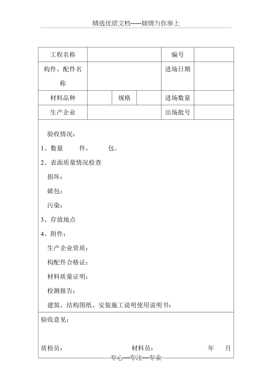 活动板房验收记录(共9页)_第1页