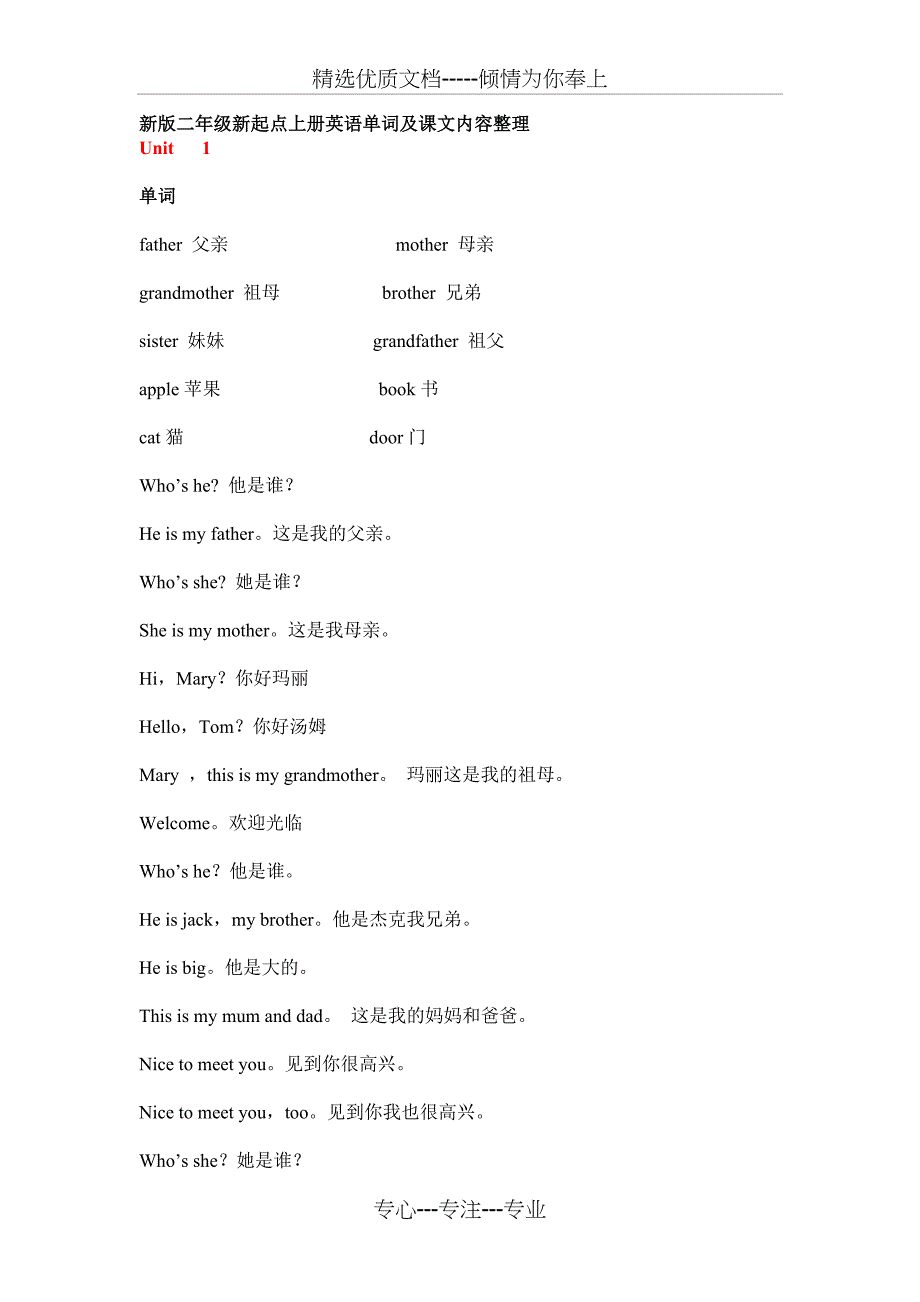 新版二年级新起点上册英语课文内容整理(共14页)_第1页