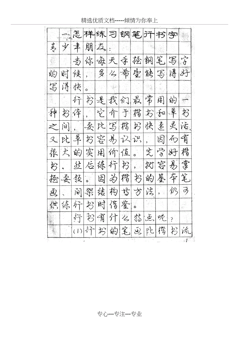 庞中华行书字帖(共36页)_第1页