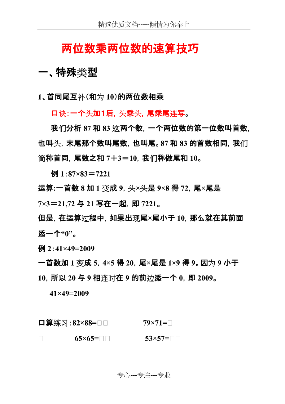 两位数乘两位的速算口诀(共7页)_第1页