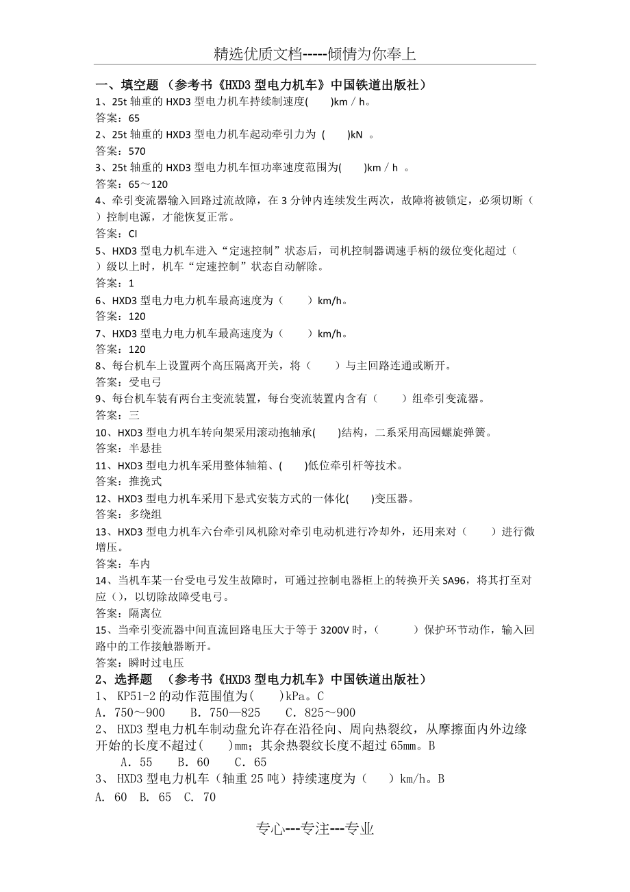 HXD3型专业题库(共5页)_第1页