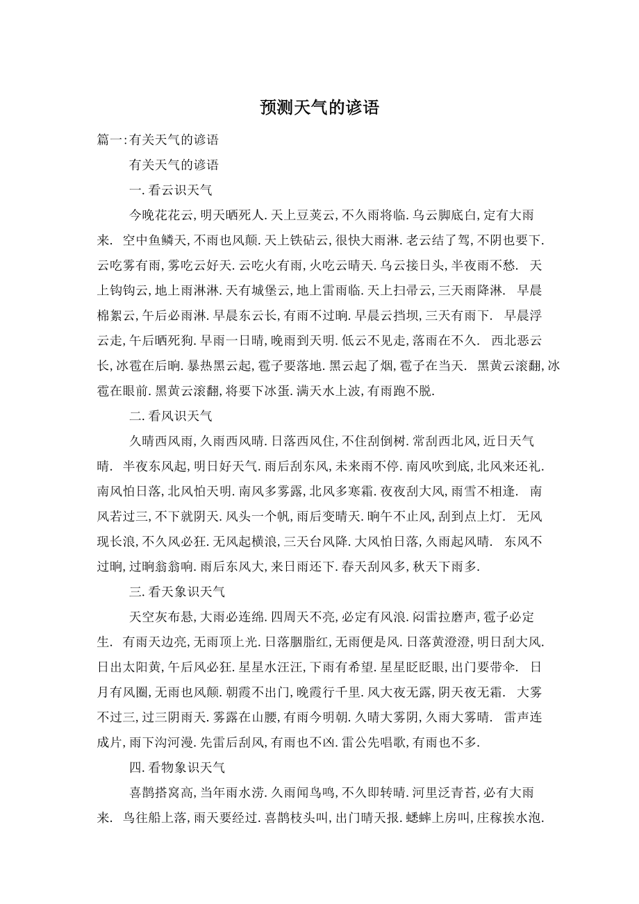 预测天气的谚语_第1页