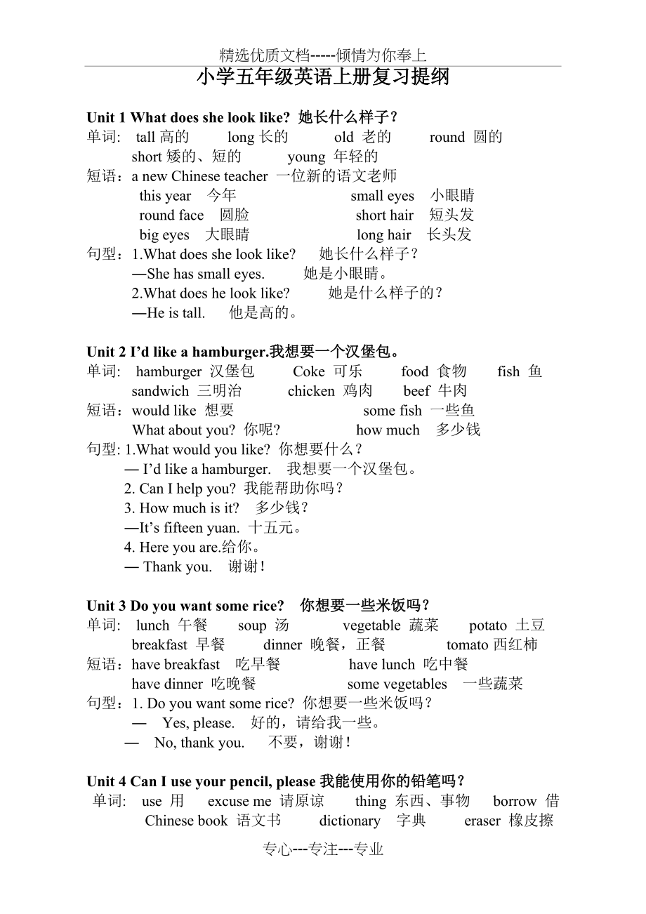 新湘少版-五年级全册复习重点(共7页)_第1页