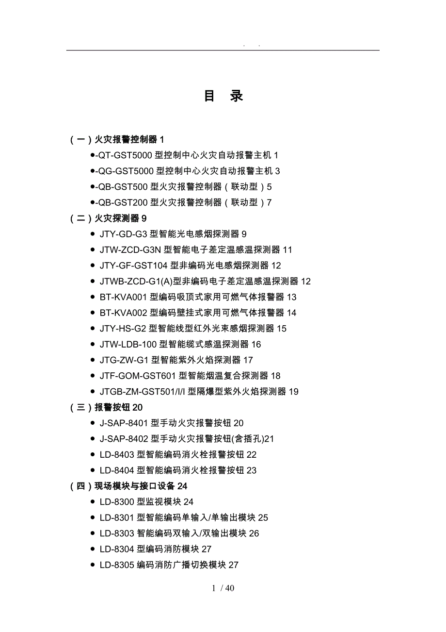 主要设备的技术特点与参数_第1页