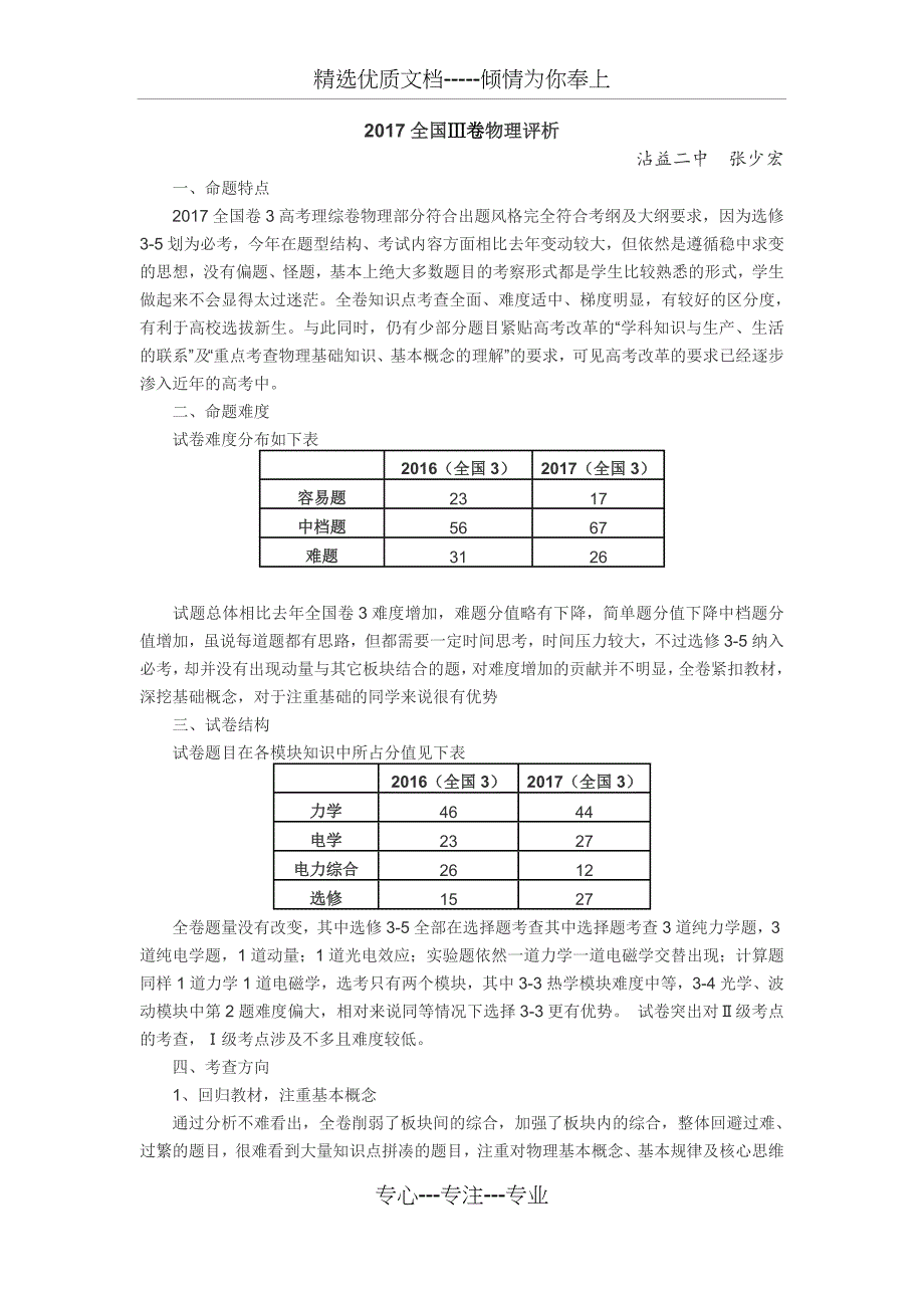 2017全国三卷物理试题分析附试题及答案(共15页)_第1页
