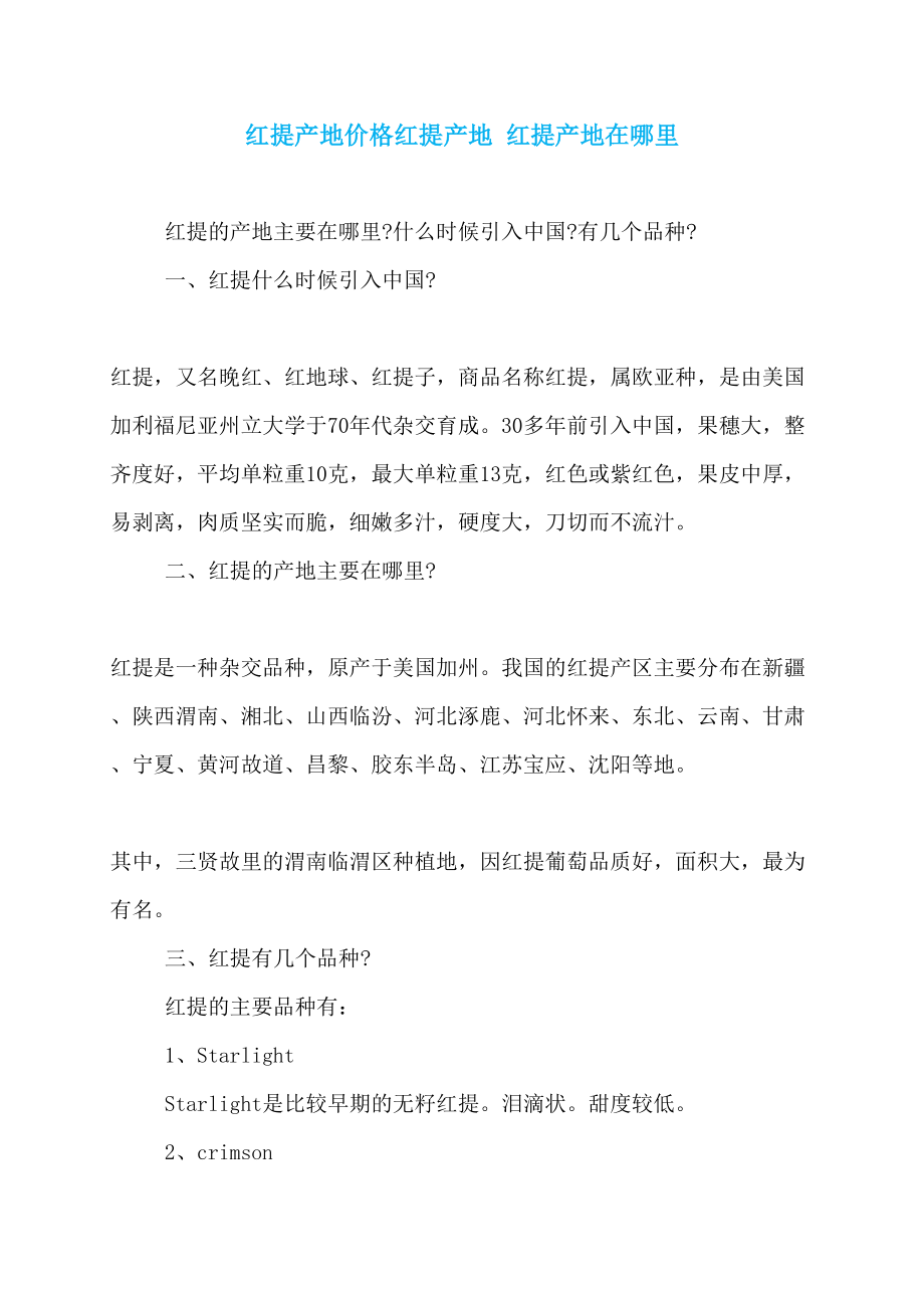 红提产地价格红提产地 红提产地在哪里_第1页