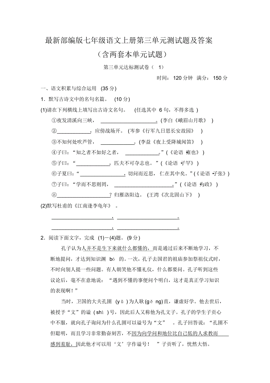 最新部编版七年级语文上册第三单元测试题及答案（精编版）_第1页