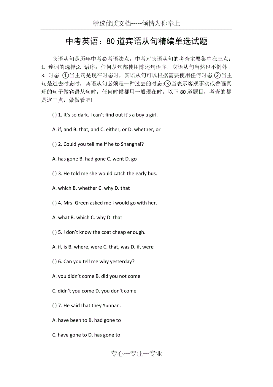 中考英语：80道宾语从句精编单选试题(共11页)_第1页