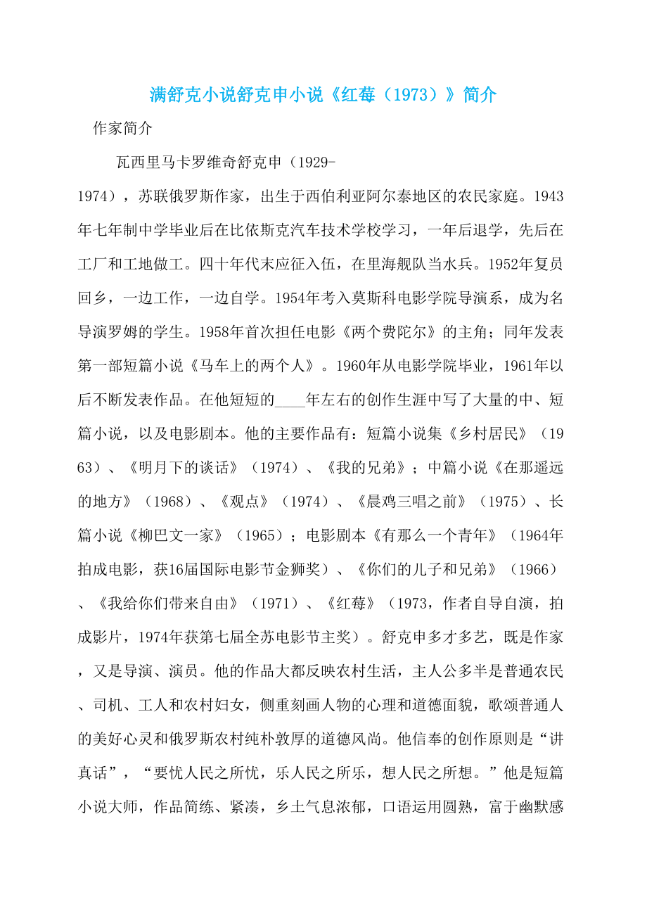 满舒克小说舒克申小说《红莓（1973）》简介_第1页