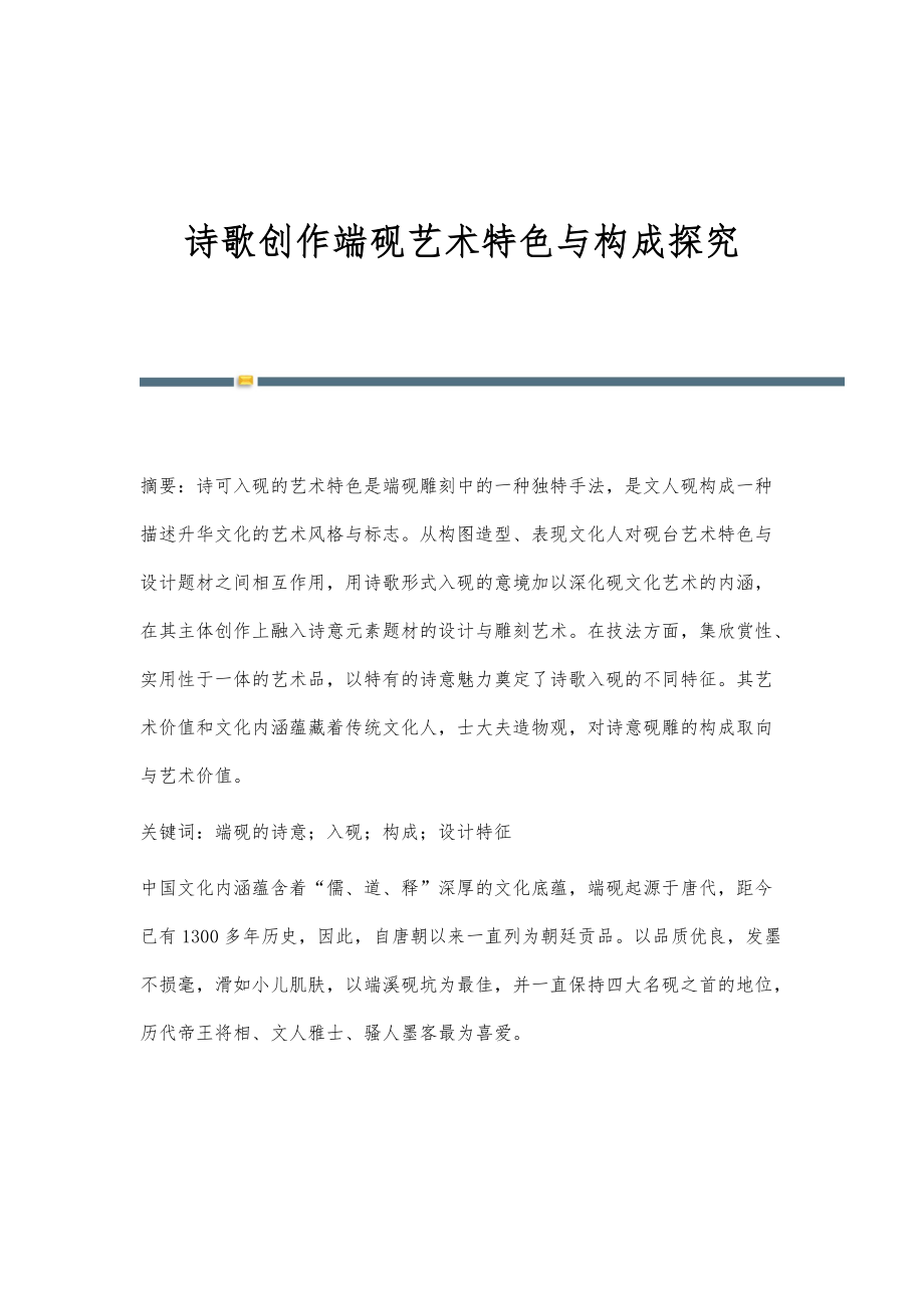 诗歌创作端砚艺术特色与构成探究_第1页