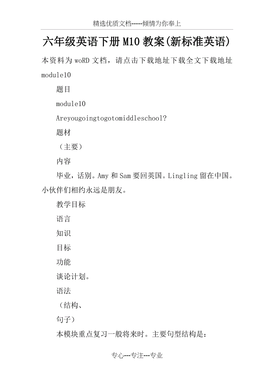 六年级英语下册M10教案(新标准英语)(共26页)_第1页