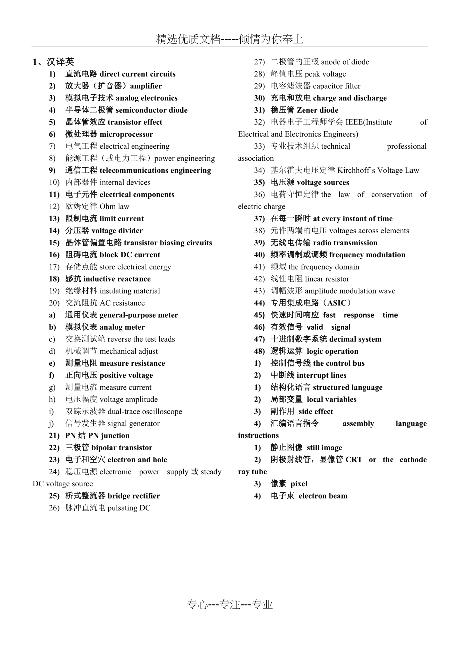 电子技术专业英语(共7页)_第1页