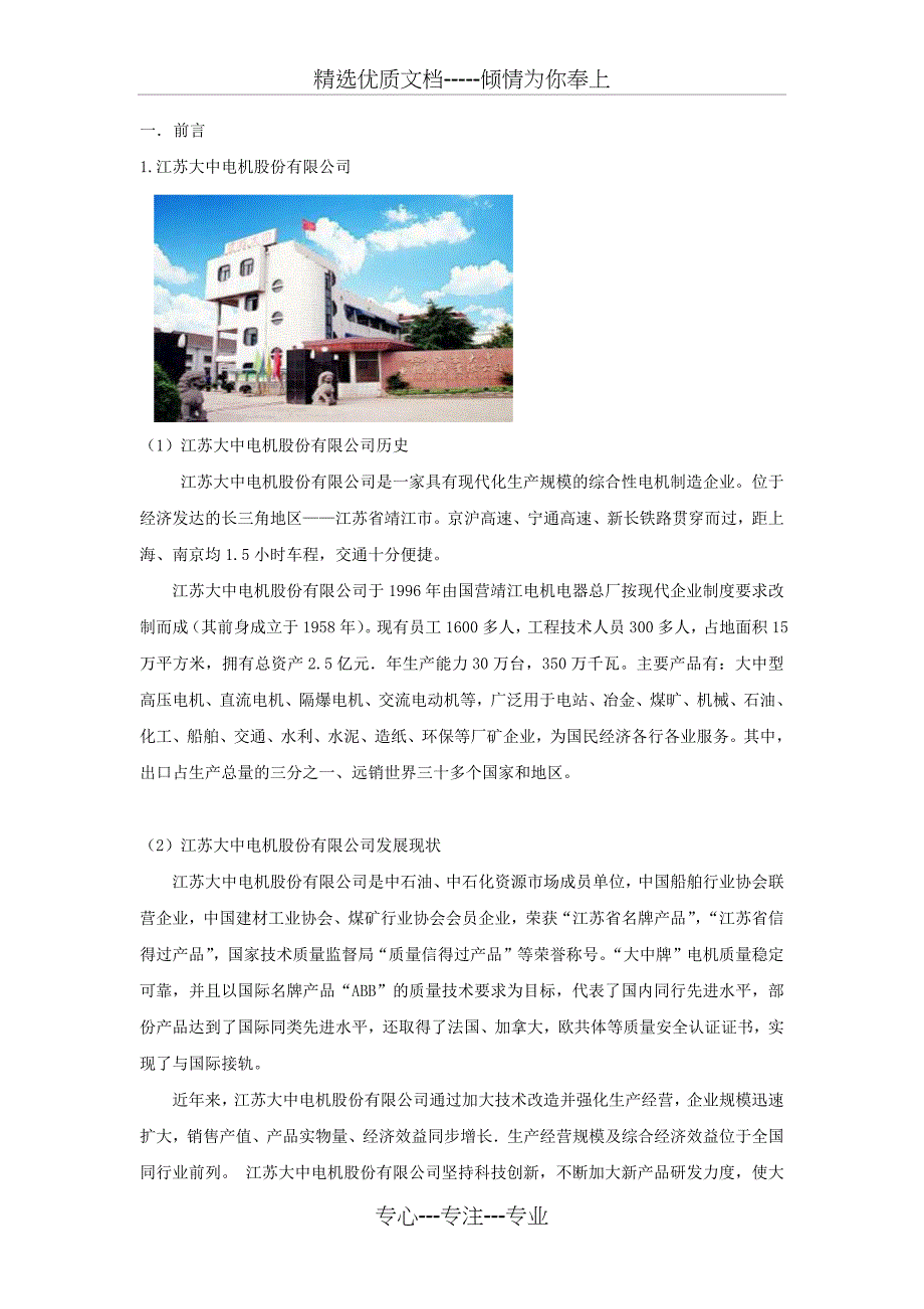 大中电机厂实习报告(共25页)_第1页