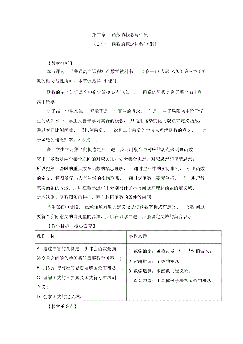 《函数的概念》教学设计、导学案、同步练习_第1页