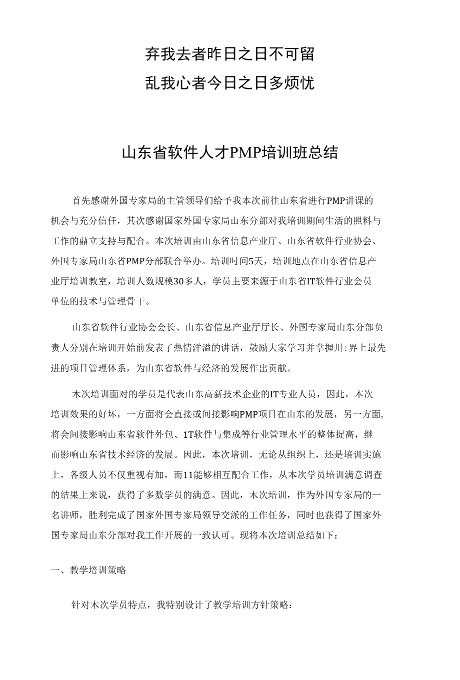 专业_PMP考前培训总结_经典_第1页