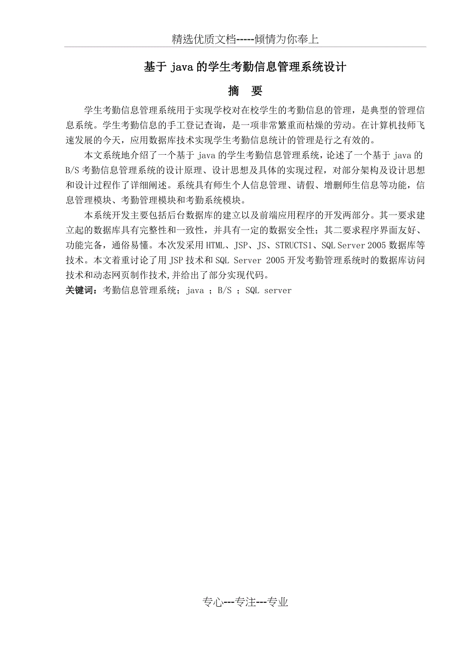 基于java学生考勤管理系统(共40页)_第1页