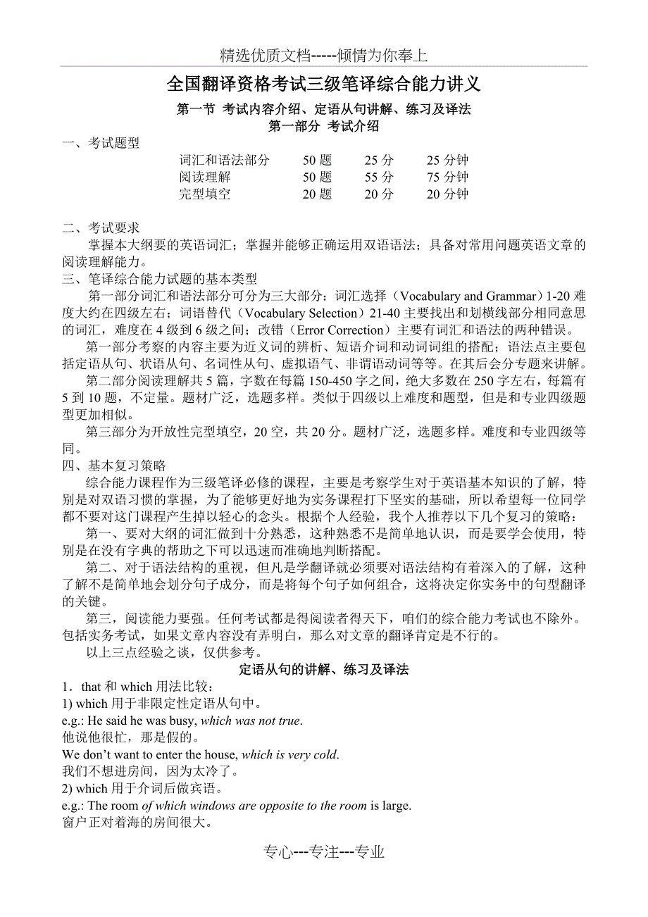 CATTI三级笔译综合能力资料(共13页)_第1页