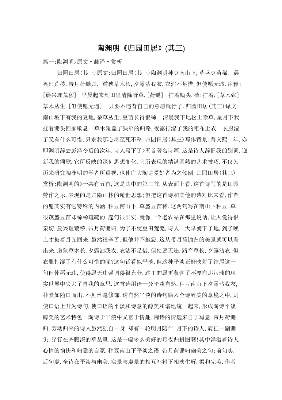 陶渊明《归园田居》(其三)_第1页