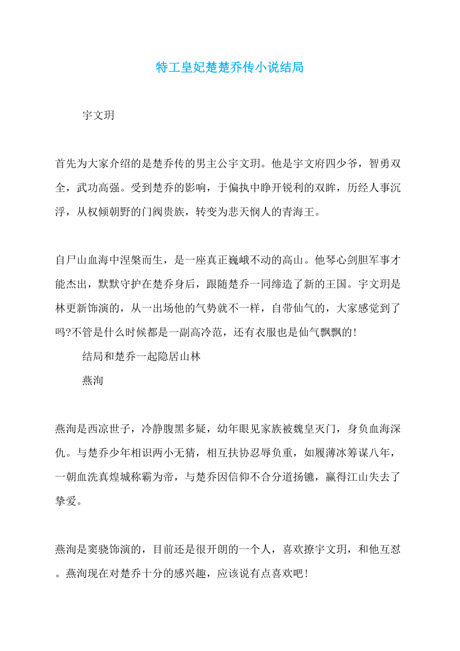 特工皇妃楚楚乔传小说结局_第1页