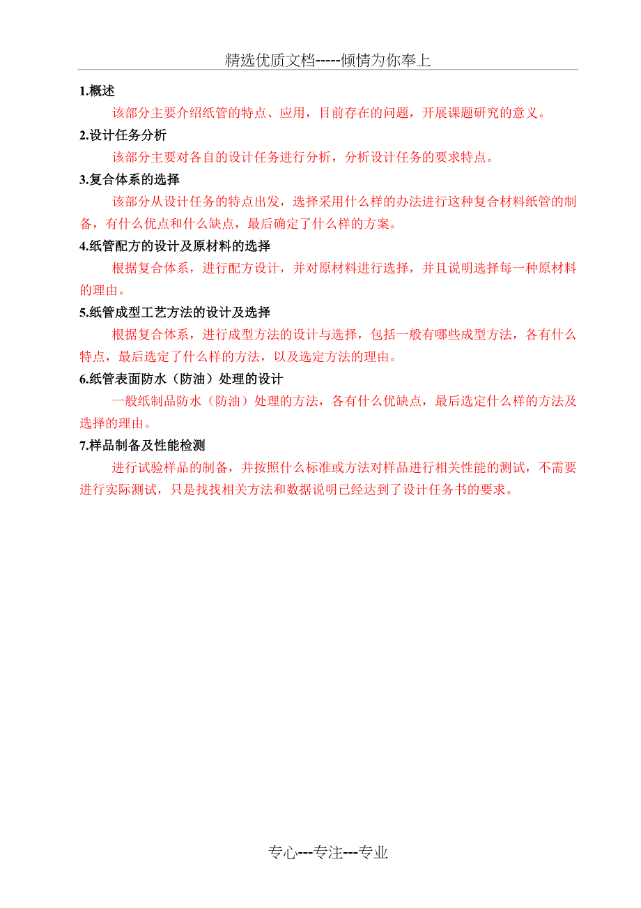 (复合材料纸管)(共22页)_第1页