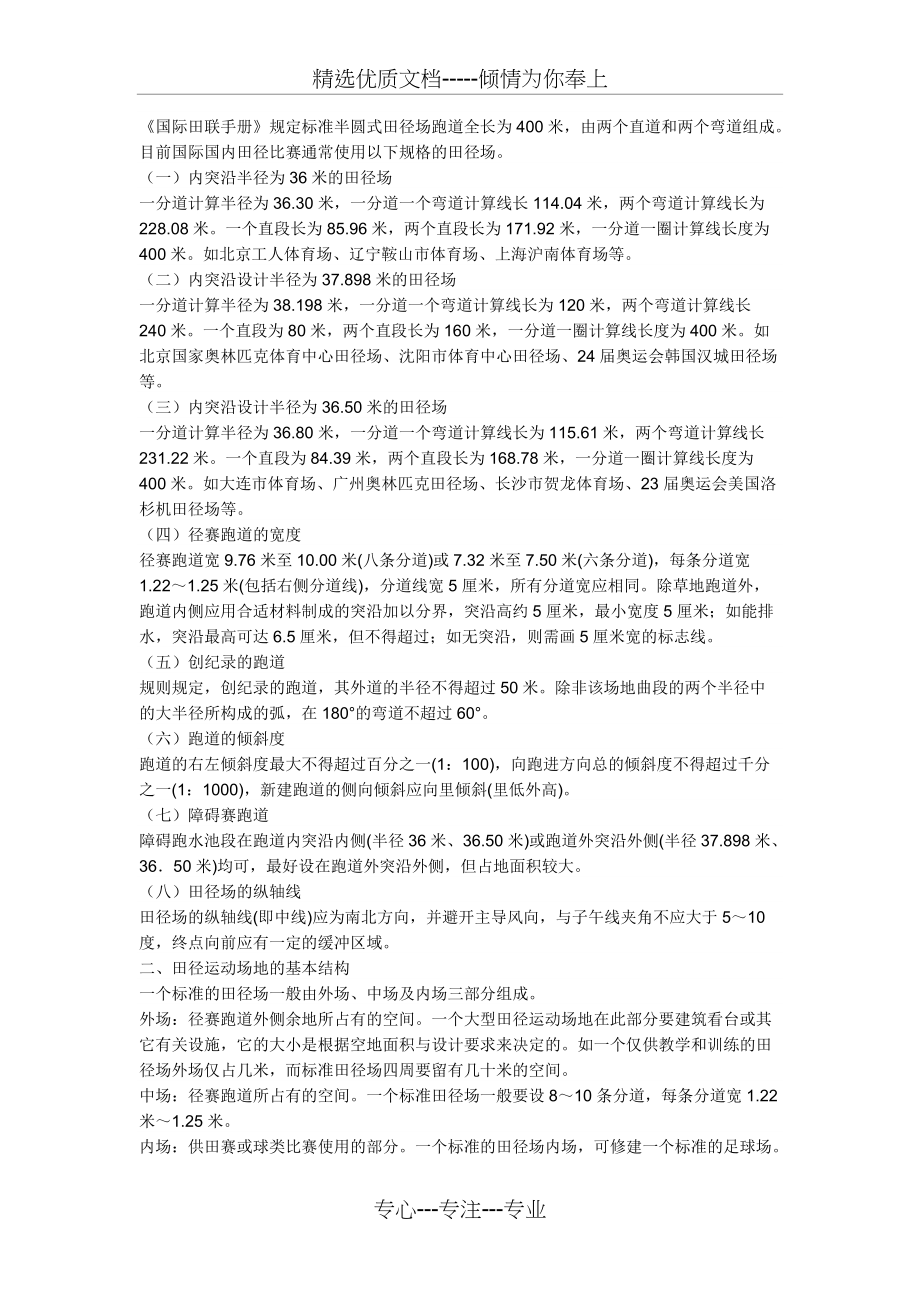国际田联手册(共5页)_第1页
