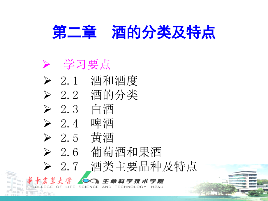 酒的分类及特点培训讲义(共146页)_第1页