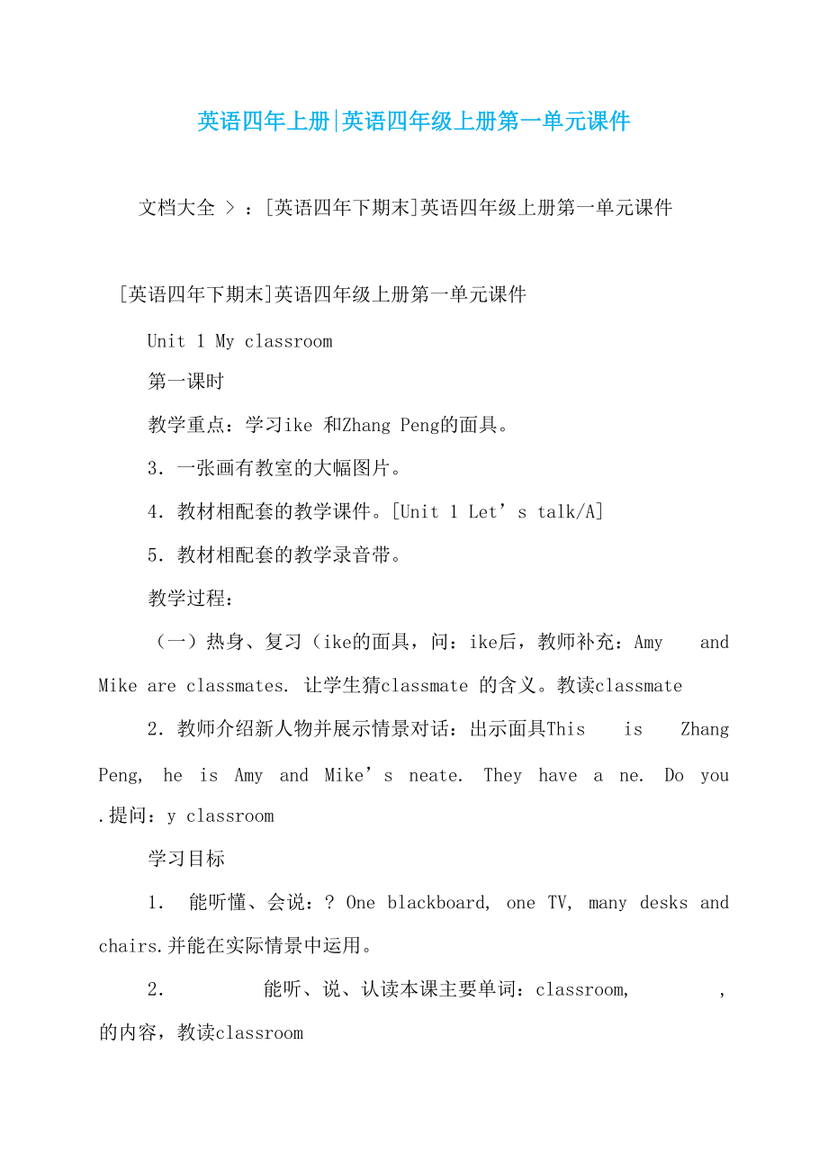 英语四年上册-英语四年级上册第一单元课件_第1页