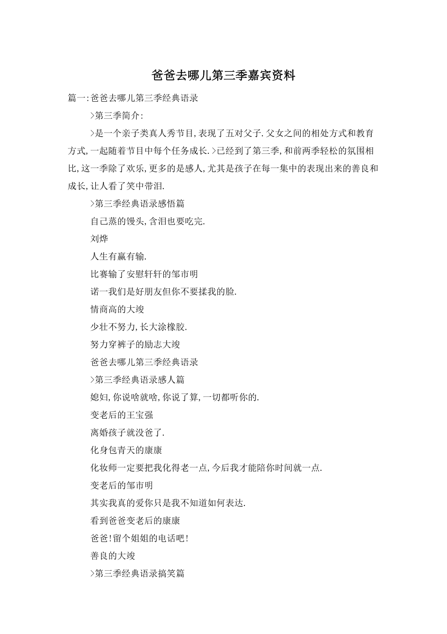 爸爸去哪儿第三季嘉宾资料_第1页