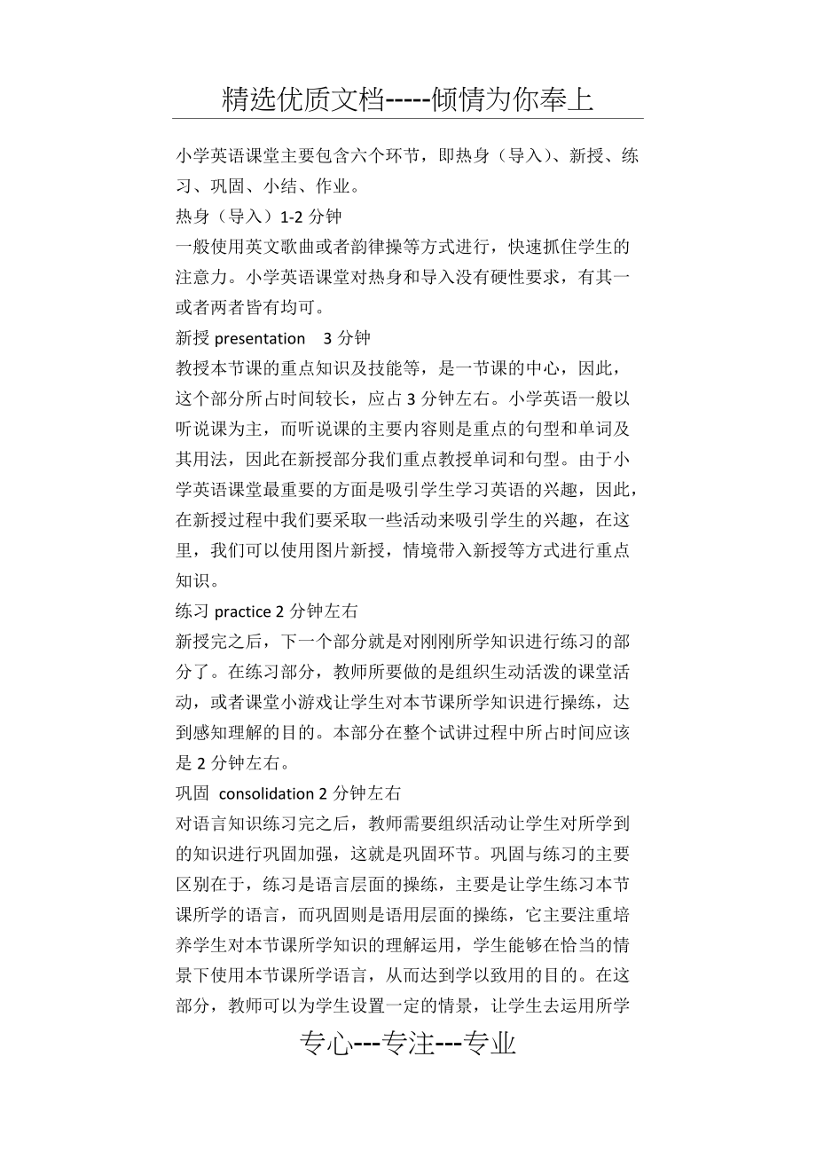 小学英语课程设置(共2页)_第1页