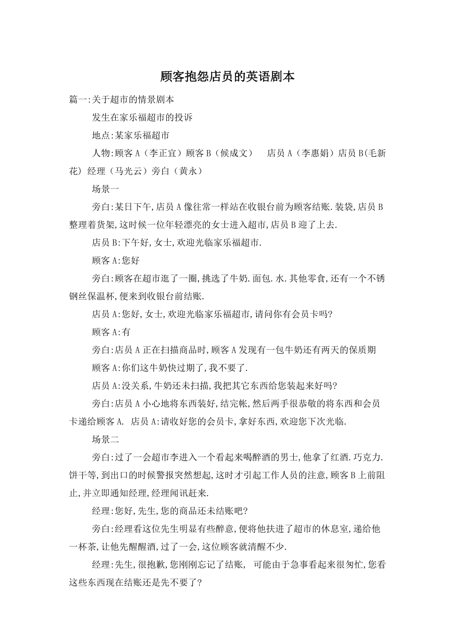 顾客抱怨店员的英语剧本_第1页
