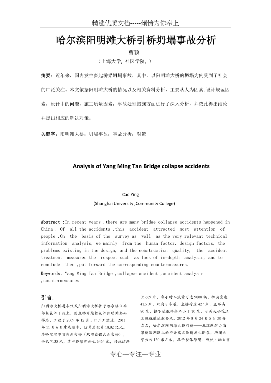 哈尔滨阳明滩大桥引桥(总4页)_第1页