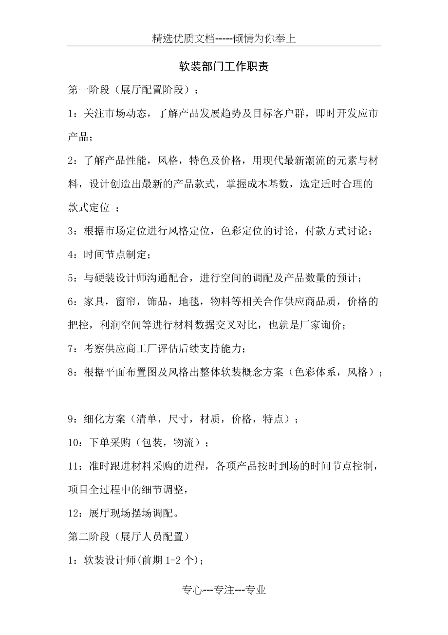 软装部门工作职责(共3页)_第1页