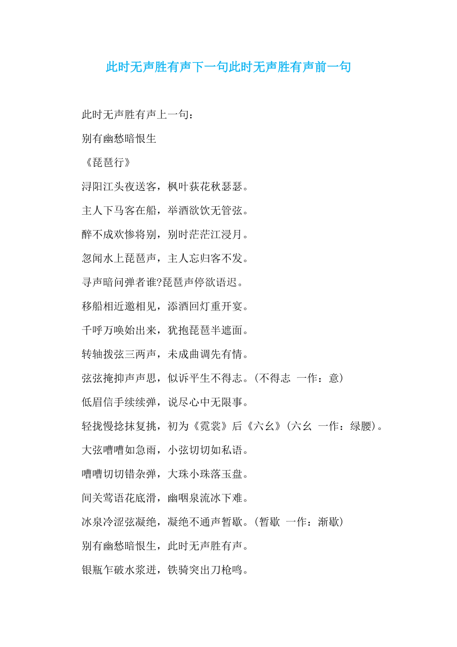 此时无声胜有声下一句此时无声胜有声前一句_第1页