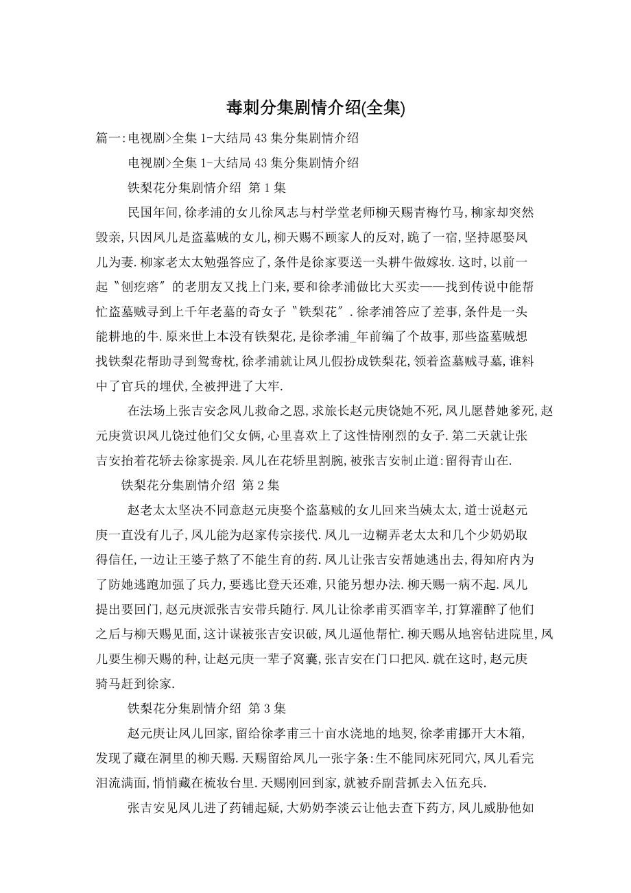 毒刺分集剧情介绍(全集)_第1页