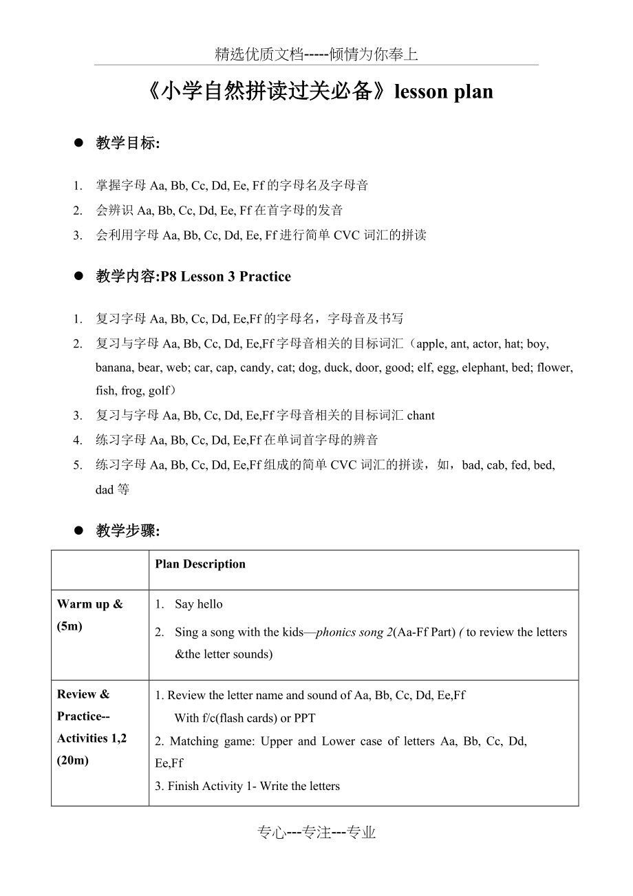 《小学自然拼读过关必备》教案(共2页)_第1页