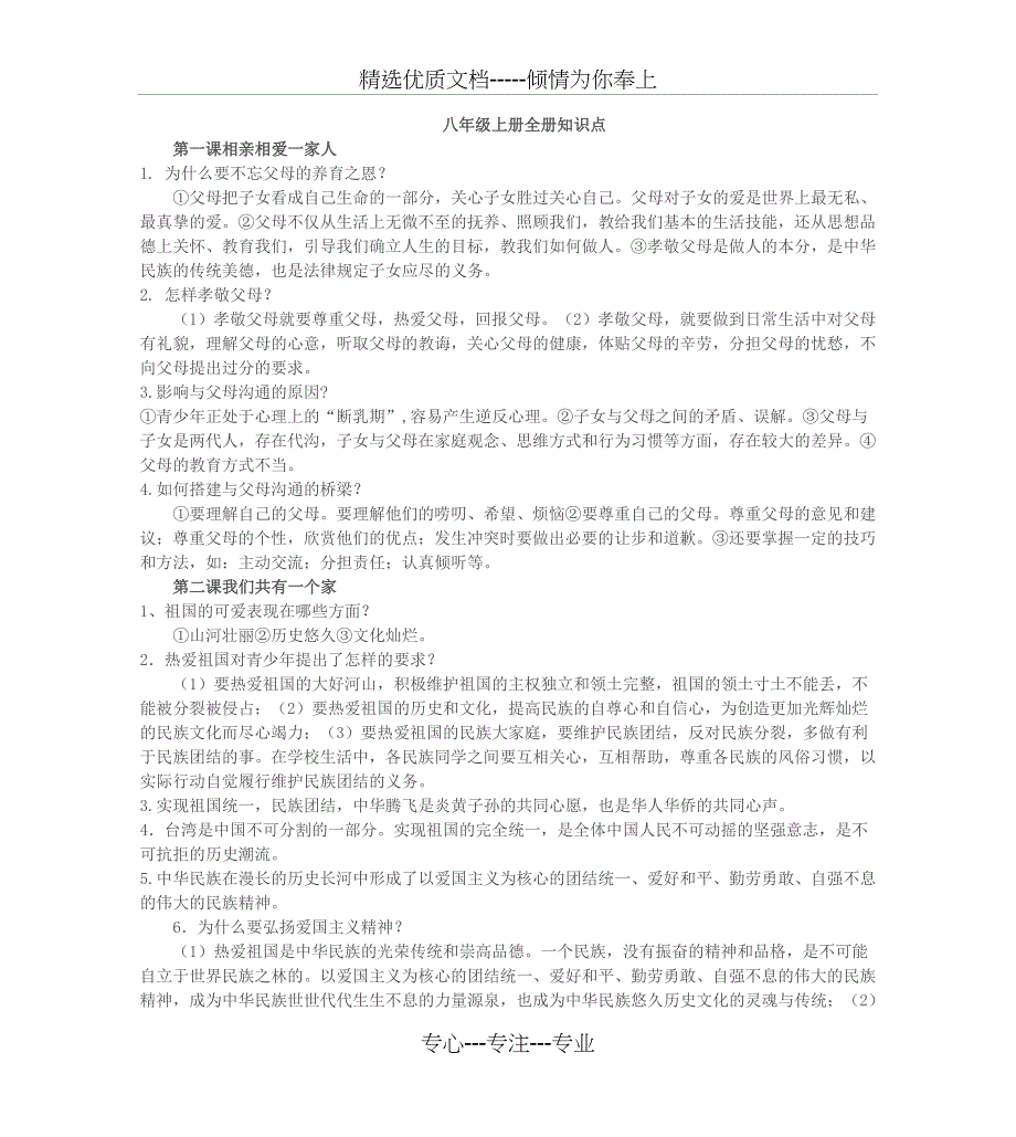 八年级上册全册知识点(共12页)_第1页