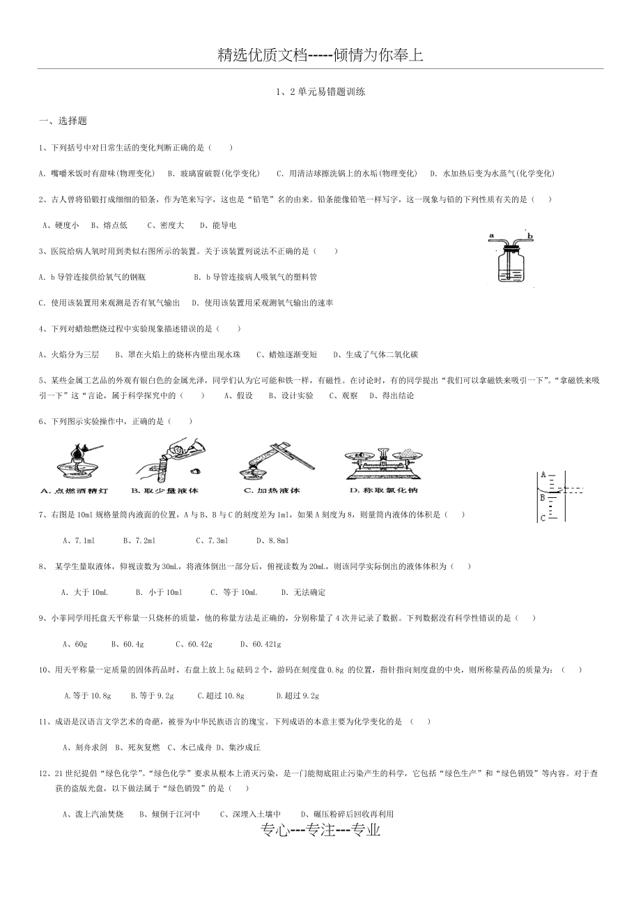 单元化学变化物理变化易错题(共4页)_第1页