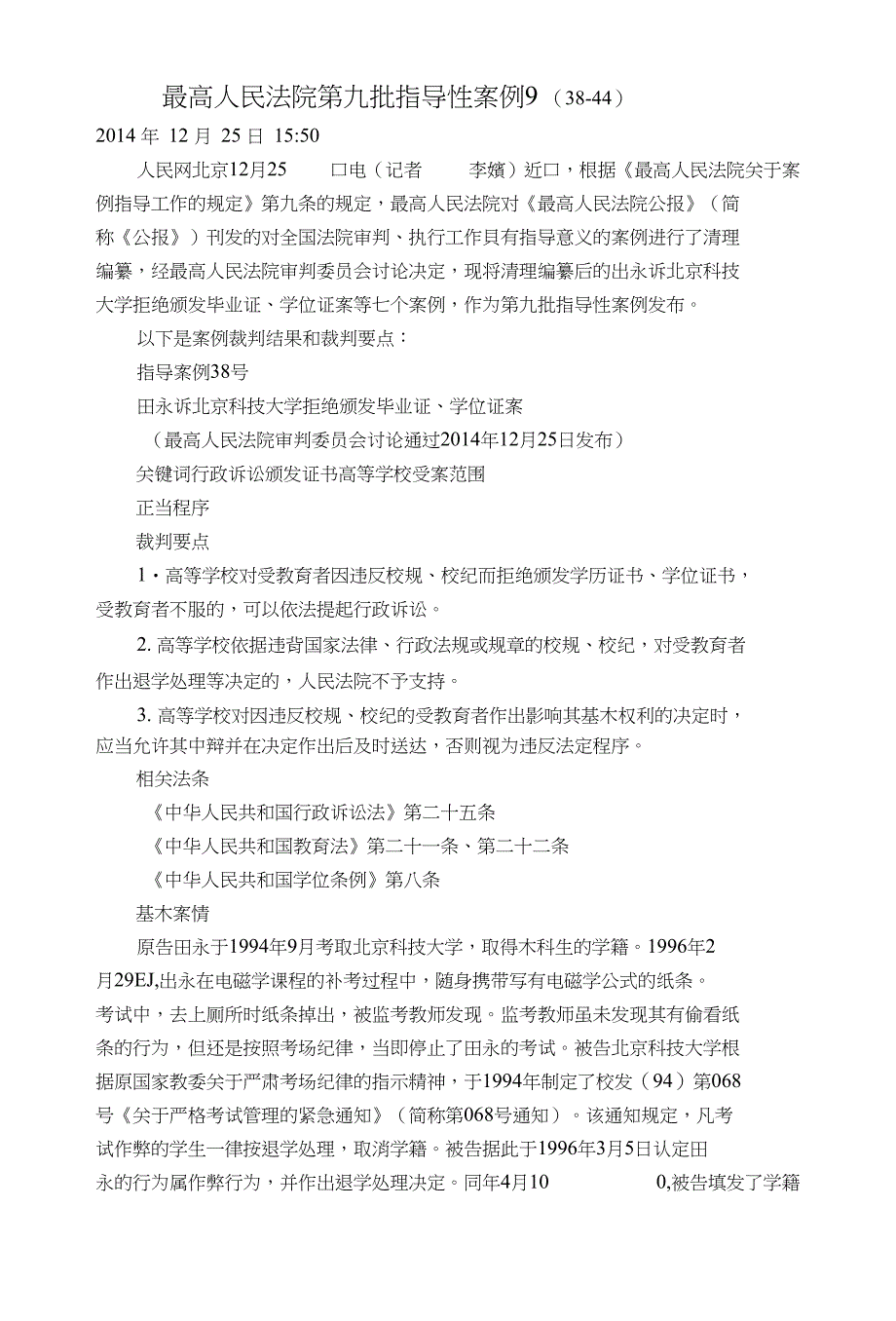 最高人民法院第九批指导性案例_第1页