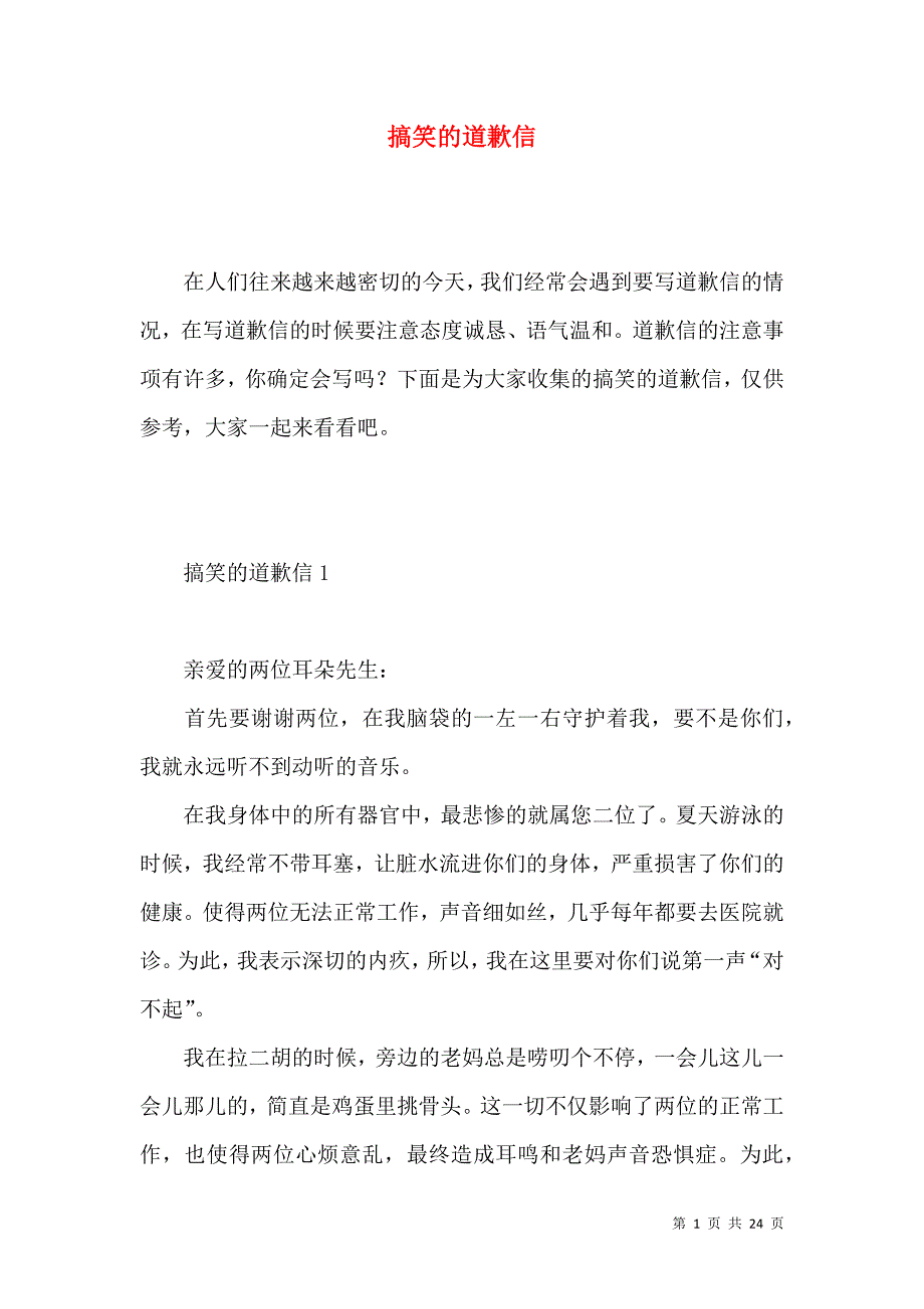 《搞笑的道歉信 (2)》_第1页