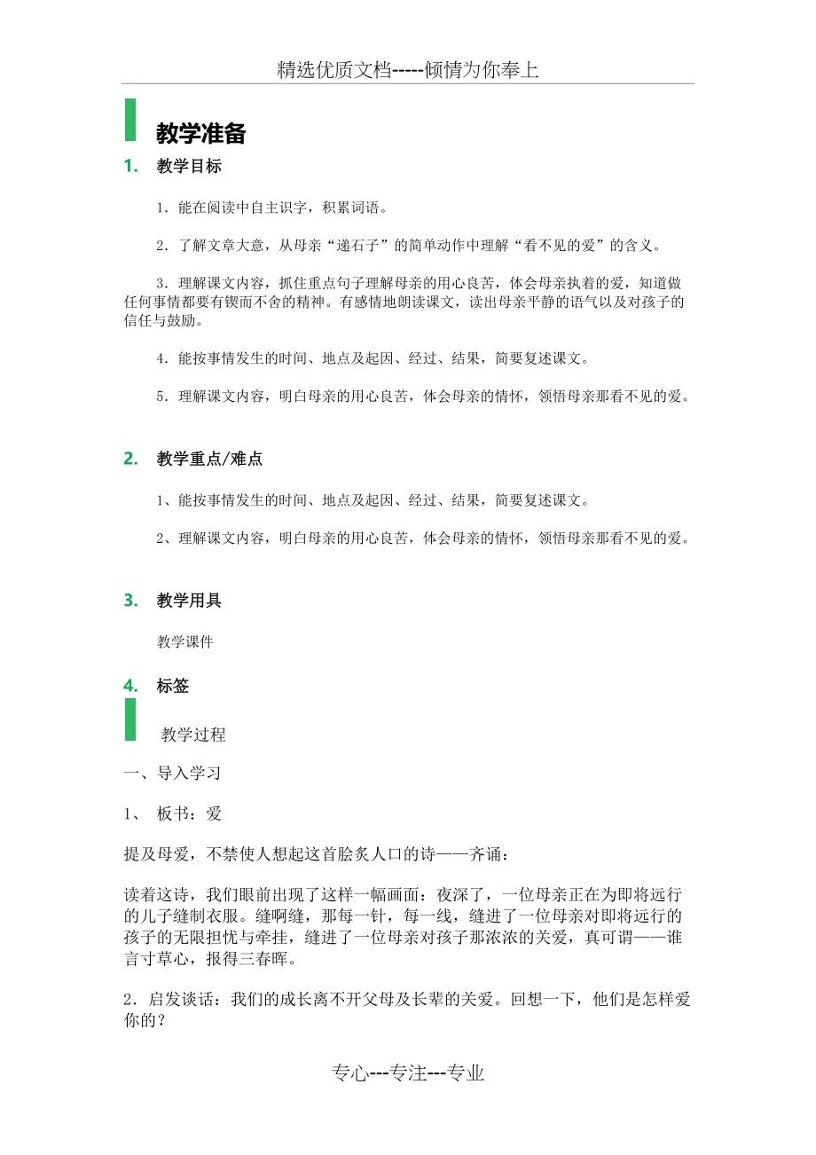 看不见的爱-教学设计-教案(共5页)_第1页