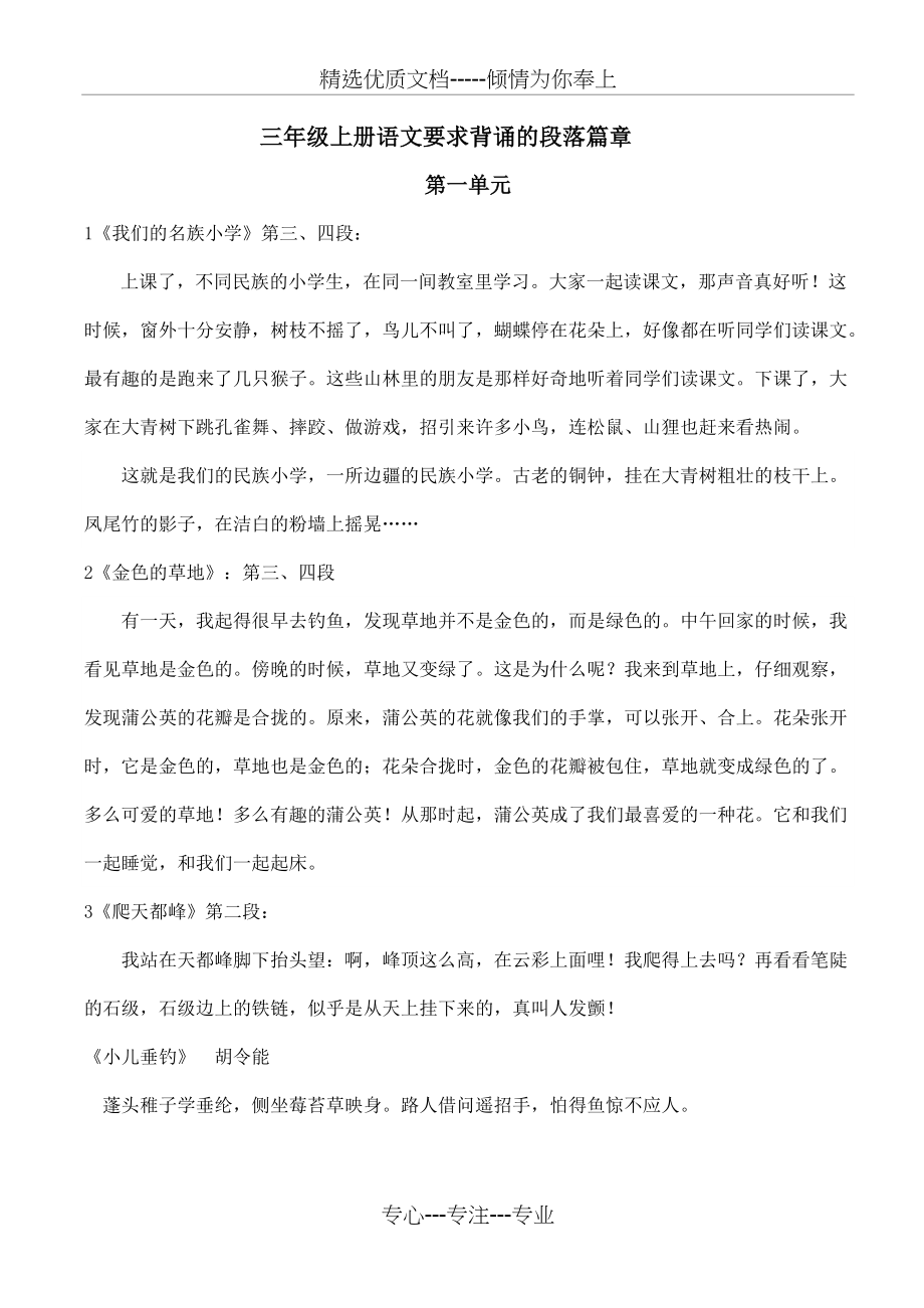 人教版三年级语文上册背诵资料及背诵推荐表(共9页)_第1页