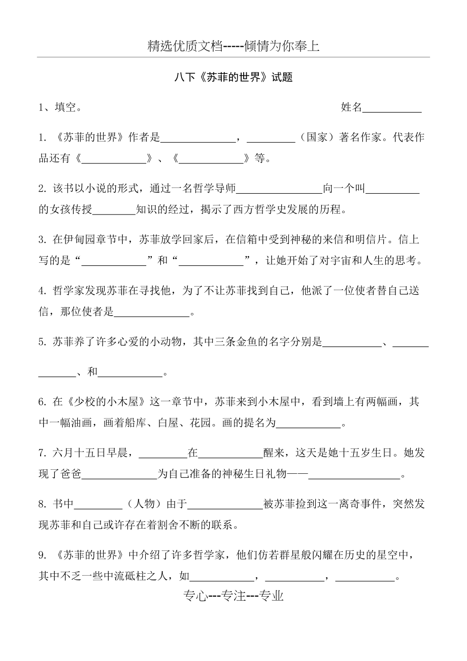 八下苏菲的世界练习(共3页)_第1页