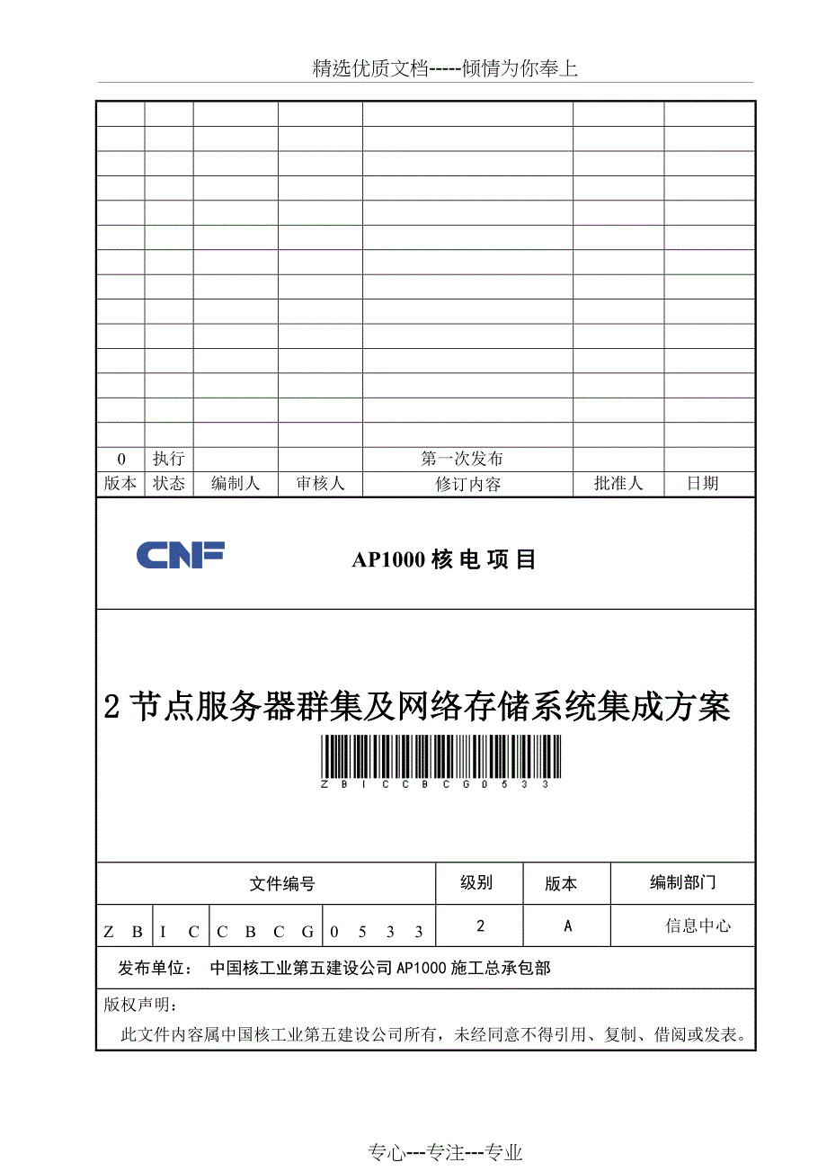 节点服务器群集及网络存储系统集成方案(共18页)_第1页