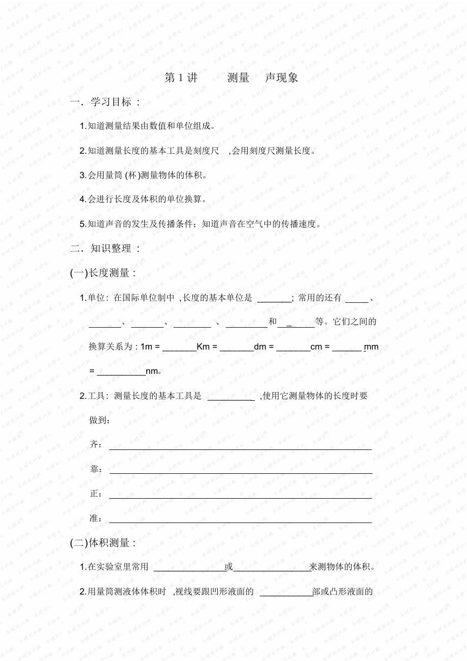 苏科版江苏中考物理总复习提纲及典型习题_第1页