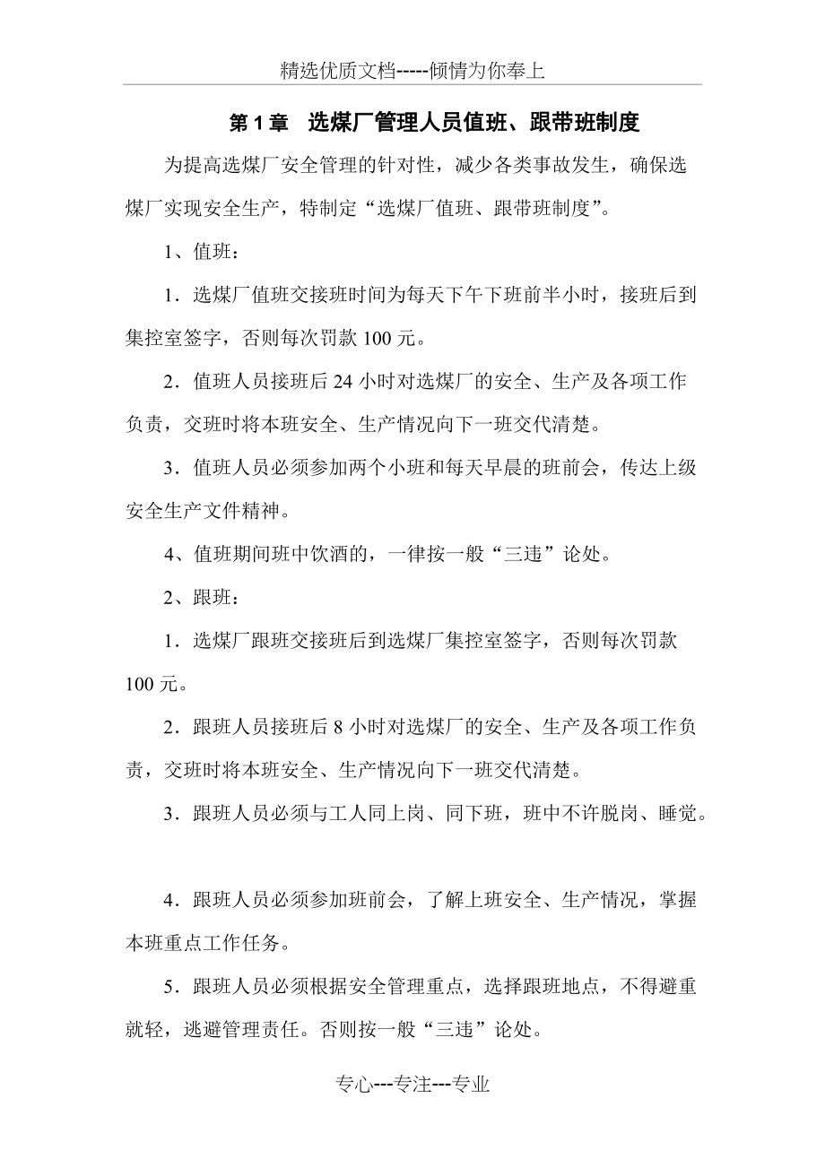 选煤厂值班、跟带班制度(共2页)_第1页
