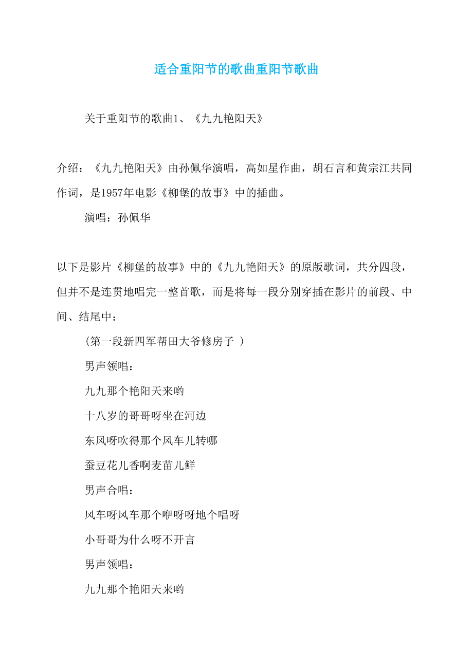 适合重阳节的歌曲重阳节歌曲_第1页