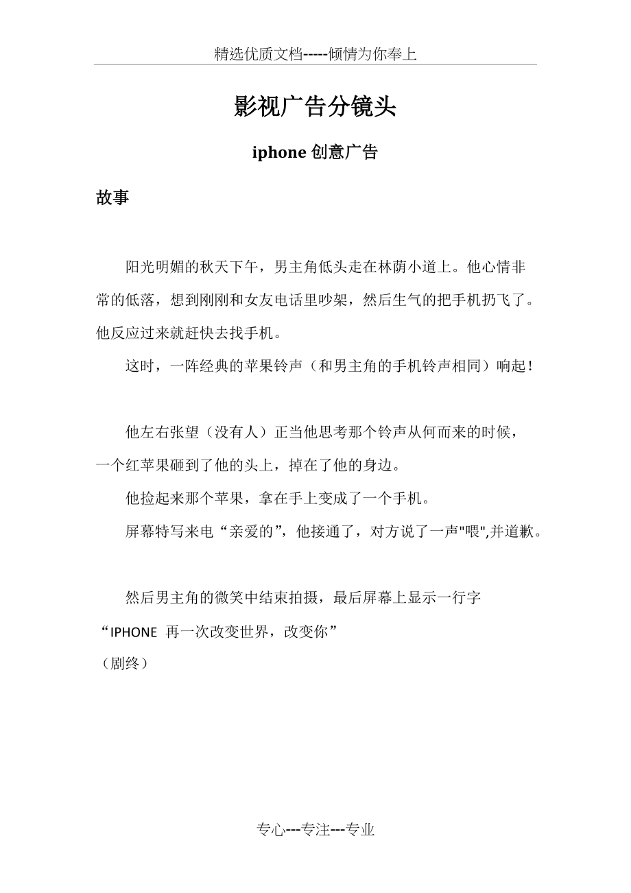 广告剧本和分镜头脚本例(共2页)_第1页